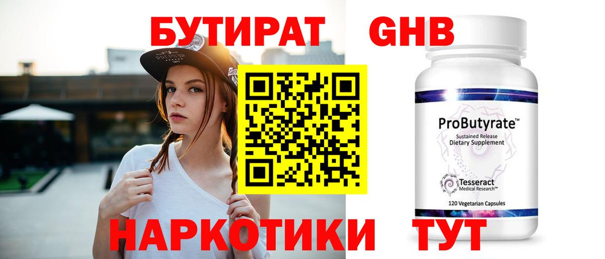 Бутират BDO  Вход с VPN  Кыштым 