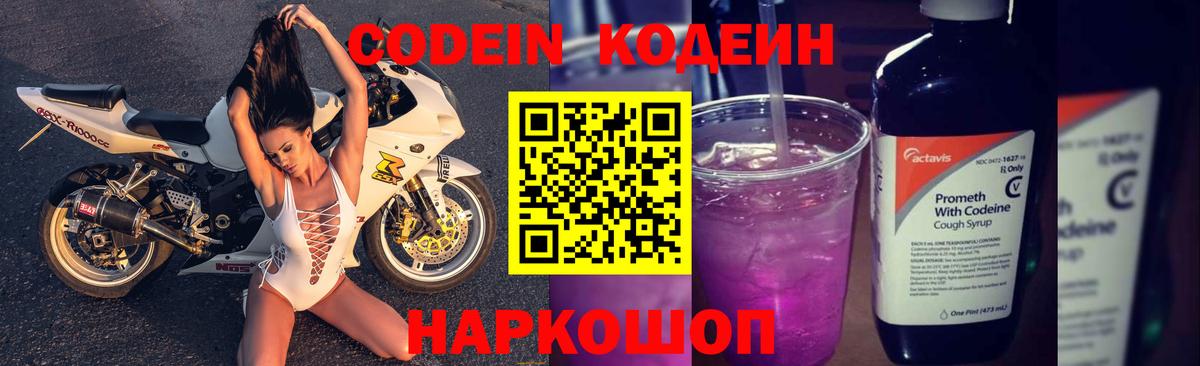 Кыштым  Кодеиновый сироп Lean напиток Lean (лин)  Вход с VPN  Codein напиток Lean (лин) 