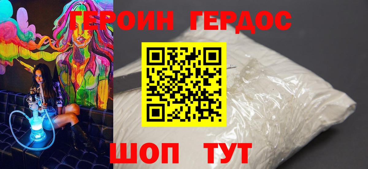 Героин  Героин афганец  Вход с VPN  Кыштым 