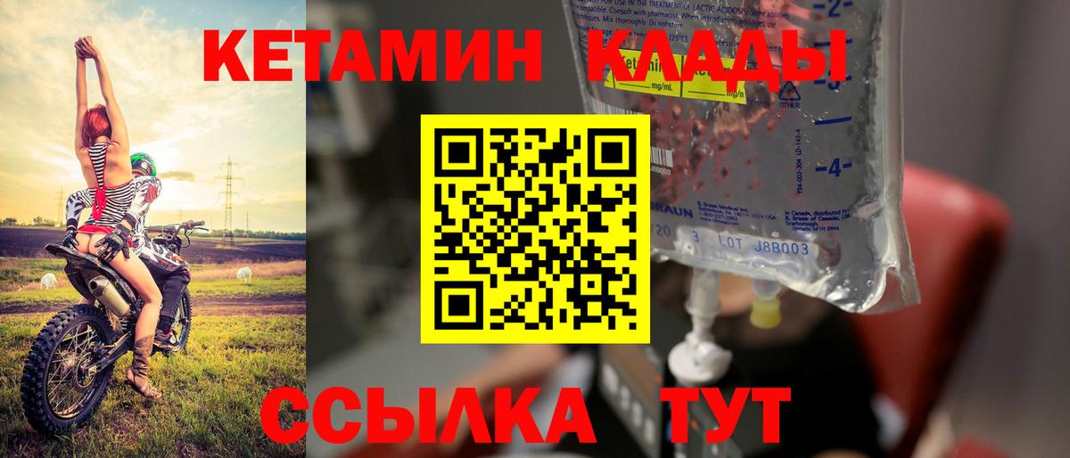 КЕТАМИН ketamine Кыштым