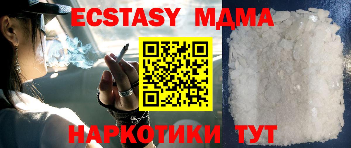МДМА кристаллы  Вход с VPN  Кыштым  МДМА молли 