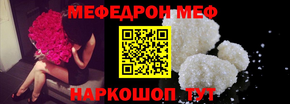 Меф VHQ  МЯУ-МЯУ  Мефедрон mephedrone  Кыштым  Вход с VPN 