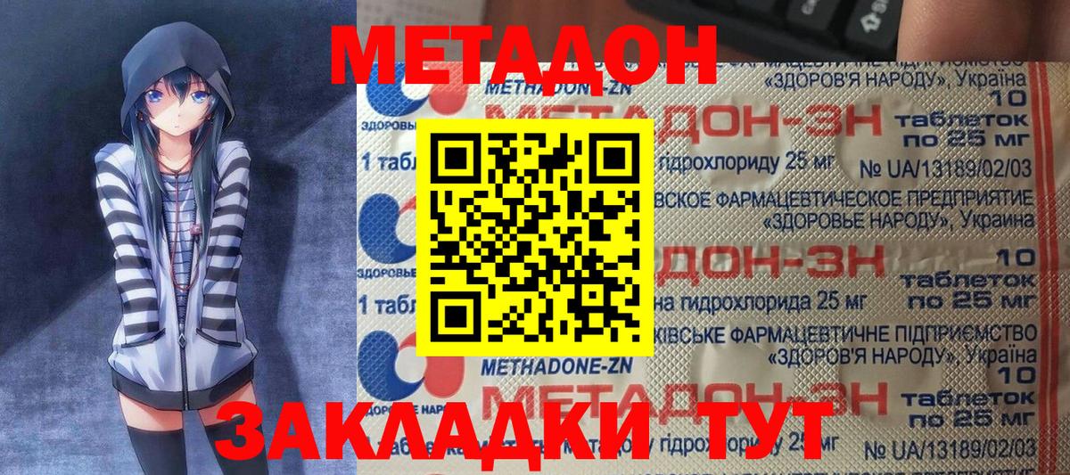 Кыштым  МЕТАДОН methadone  Вход с VPN  МЕТАДОН кристалл 