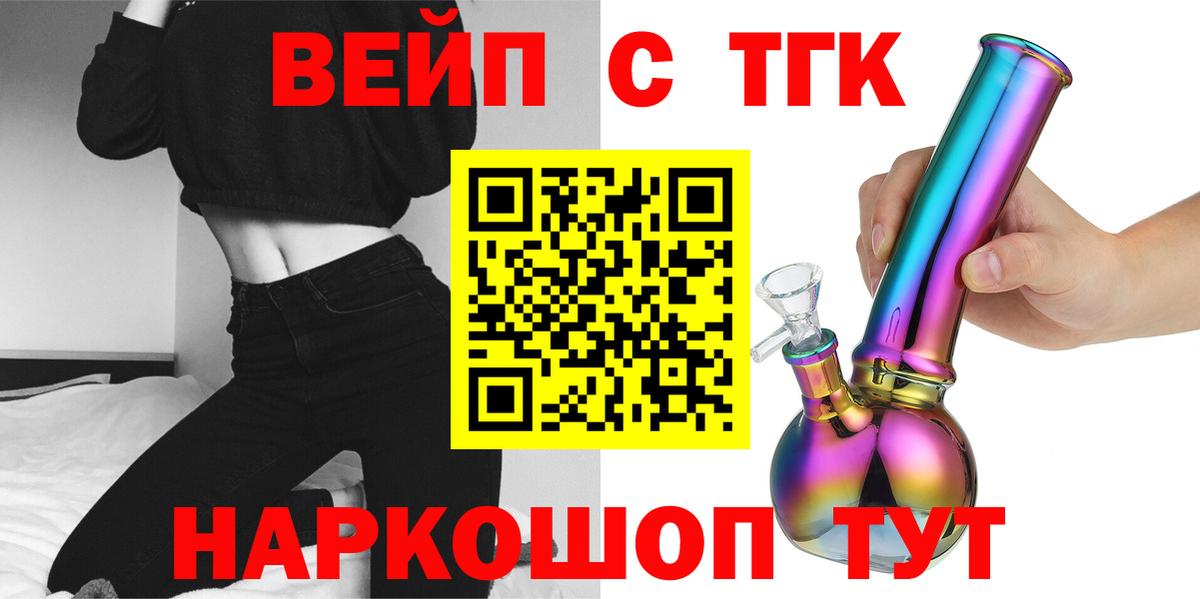 ТГК вейп  ТГК вейп  Вход с VPN  ссылка на мегу рабочий сайт  Кыштым 